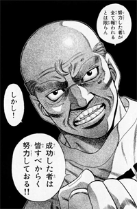 鴨川源二の名言画像 漫画の名言画像集